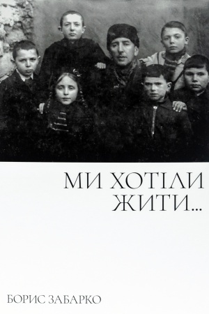 Buchcover: My chotily žyty… Svidčennja i dokumenty. Knyha 1, Knyha 2.