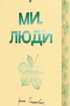 Buchcover: My, ljudy