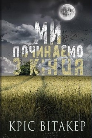 Cover: My pochynayemo z kintsya