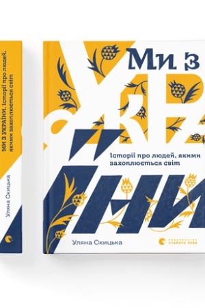 Cover: My z Ukrayiny