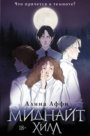 Buchcover: Midnajt CHill