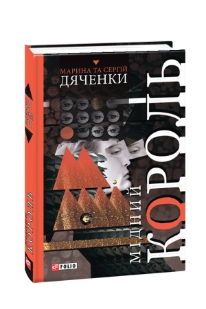 Buchcover: Midnyj korol′