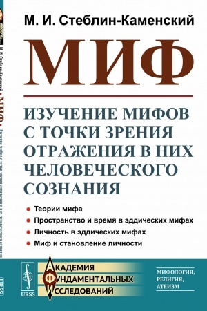 Cover: Mif: Ego mesto v evolyucii chelovecheskogo soznaniya
