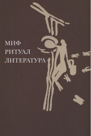 Buchcover: Mif, ritual, literatura