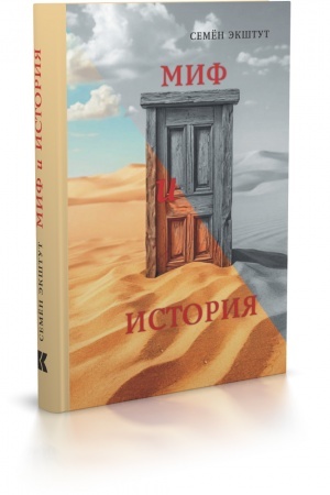 Buchcover: Mif i Istorija