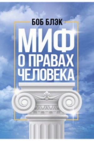 Buchcover: Myf o pravach čeloveka