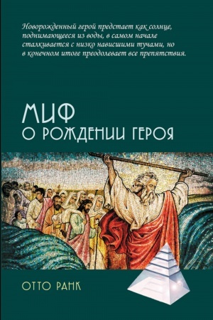 Buchcover: Mif o roždenii geroja