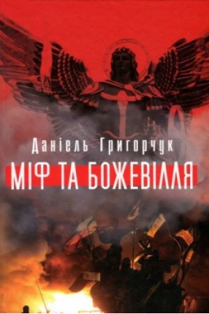Buchcover: Mif ta boževillja