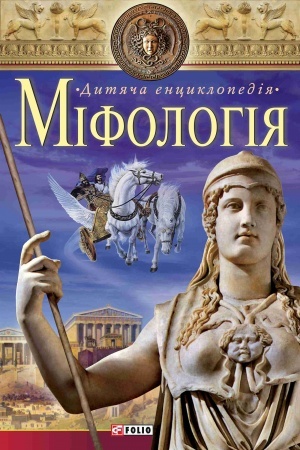 Cover: Mifolohiya