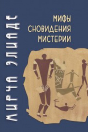 Buchcover: Mify, snovidenija, misterii