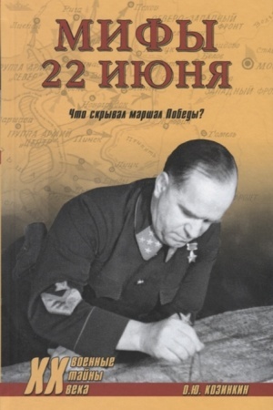 Cover: Mify 22 iyunya. CHto skryval marshal Pobedy?