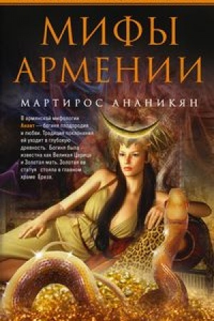 Cover: Mify Armenii