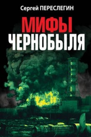 Buchcover: Mify Černobylja