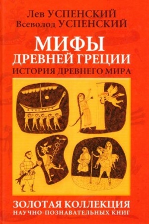 Обложка: Мифы Древней Греции