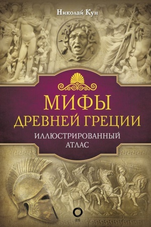 Cover: Mify Drevnej Grecii