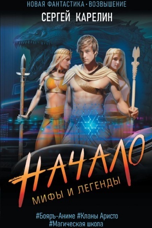 Buchcover: Mify i Legendy. Načalo