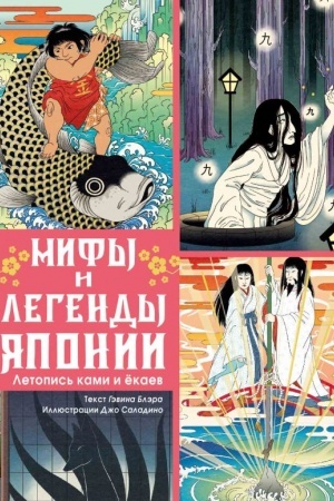 Buchcover: Mify i legendy JAponii
