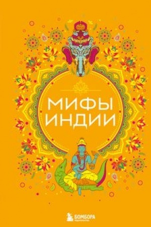 Buchcover: Mify Indii