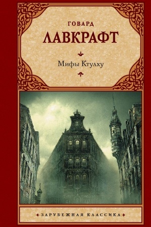Buchcover: Mify Ktulchu