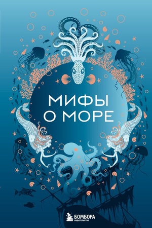 Buchcover: Mify o more