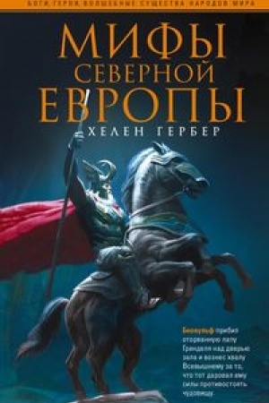 Buchcover: Mify Severnoj Evropy