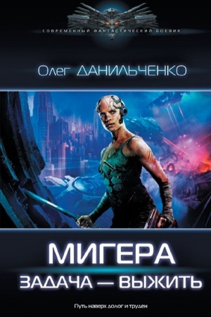 Buchcover: MiGera. Zadača Vyžit′