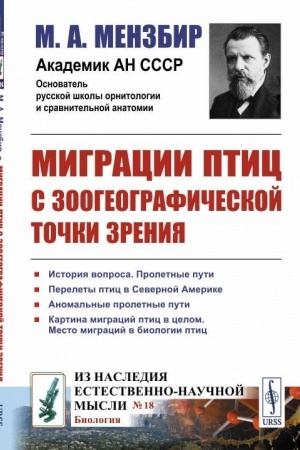 Buchcover: Migracii ptic s zoogeografičeskoj točki zrenija: Naučno-populjarnyj očerk