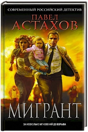 Buchcover: Migrant