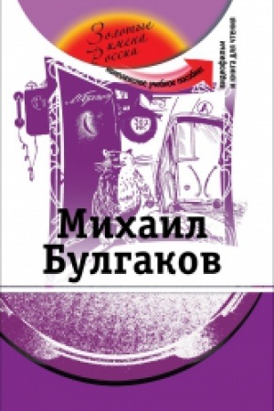 Cover: Michail Bulgakov