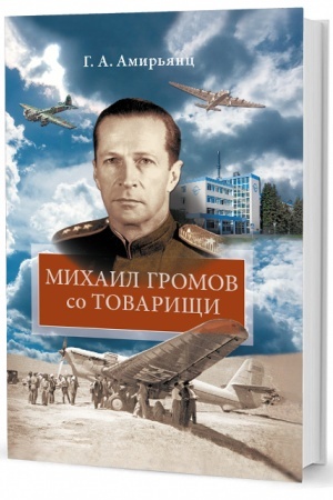 Cover: Michail Gromov so tovarishhi