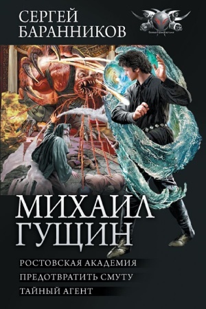 Buchcover: Michail Gučšin