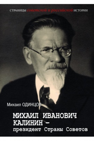 Cover: Michail Ivanovich Kalinin – prezident Strany Sovetov