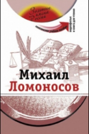 Cover: Michail Lomonosov