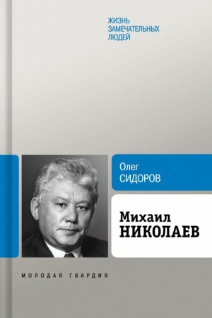 Cover: Michail Nikolaev