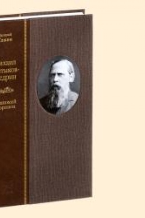 Cover: MICHAIL SALTYKOV-SHHEDRIN. Odinokij skorpion