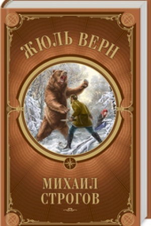 Cover: Michail Strogov