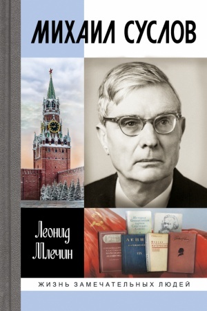 Cover: Michail Suslov