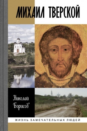 Обложка: Михаил Тверской