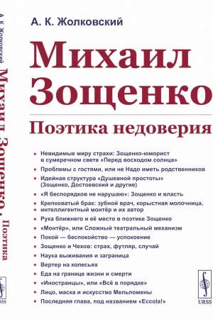 Cover: Michail Zoshhenko: Poetika nedoveriya
