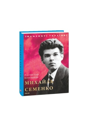 Cover: Mychayl′ Semenko