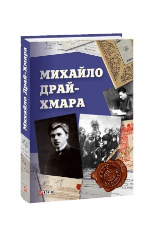 Cover: Mychaylo Dray-CHmara