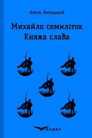 Cover: MYCHAYLO SEMYLITOK. KNYAZHA SLAVA.