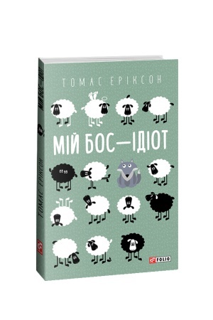 Cover: Miy bos — idiot