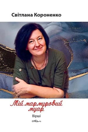 Buchcover: Mij marmurovyj muar