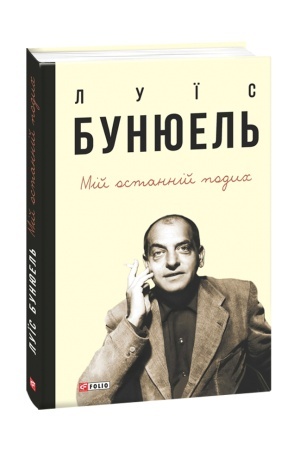 Cover: Miy ostanniy podych