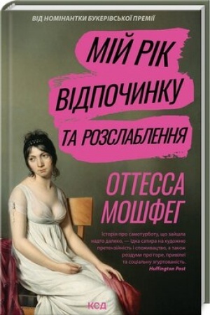 Cover: Miy rik vidpochynku ta rozslablennya