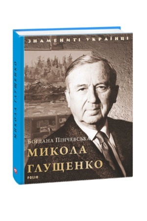 Buchcover: Mykola Hluščenko