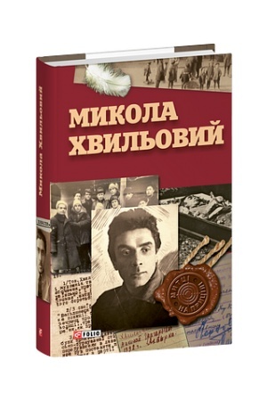 Buchcover: Mykola CHvyl′ovyj