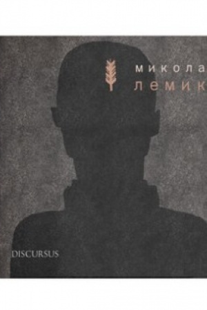 Cover: Mykola Lemyk