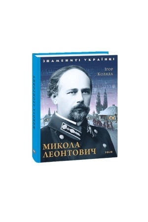 Buchcover: Mykola Leontovyč